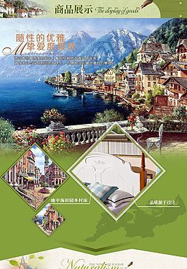 清新田园地中海风格详情