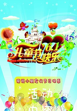 兒童節(jié)展架