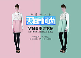 女裝海報(bào)