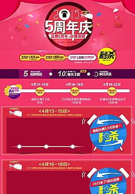 品牌周年慶二級秒殺頁面