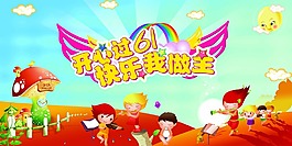 開心過六一
