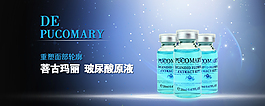 菩古瑪麗玻尿酸原液小海報(bào)