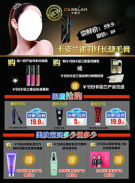 卡姿蘭宣傳