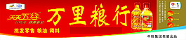 萬里糧行門頭