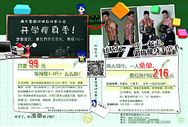 健身卡宣傳DM