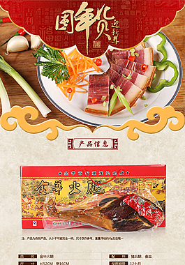 食品类火腿淘宝天猫详情页PSD源文件素材