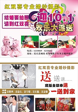 红双喜婚纱摄影宣传单