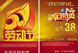 商場(chǎng)五一感恩回饋促銷海報(bào)PSD素材下載