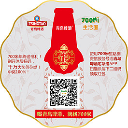 青島啤酒二維碼標(biāo)貼
