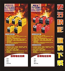 焊機 X展架