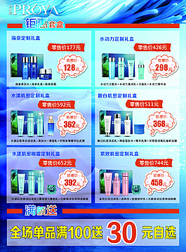 珀萊雅套盒