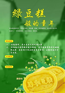綠豆糕
