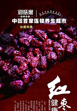 紅棗X展架