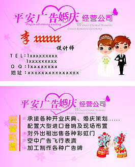 平安光廣告婚慶