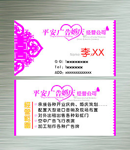 平安婚慶
