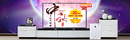 中秋家電