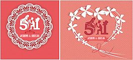 5.1婚禮logo設計