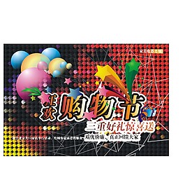 購物節(jié)