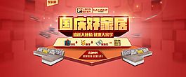 淘寶國慶聚劃算海報