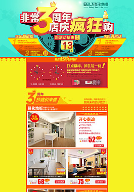 淘寶京東周年店慶促銷活動頁面PSD+AI