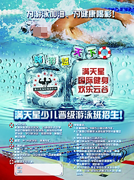 游泳班招生海報