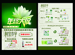 相宜本草年終大促宣傳單