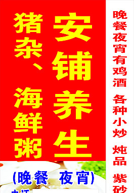 安鋪養生豬雜