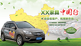 家具中國行海報PSD