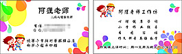 幼兒老師名片