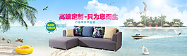 沙發(fā)高端定制淘寶海報(bào)