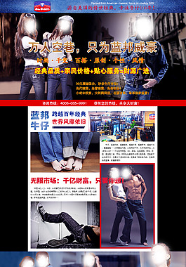 牛仔褲招商專題