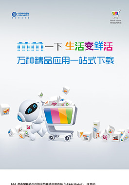 MM移動應用商店