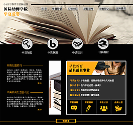 黃黑灰教育網頁設計PSD