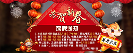 放假通知PSD下载