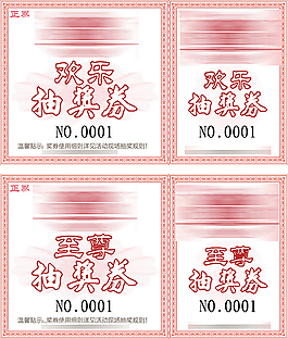 抽獎(jiǎng)券AI