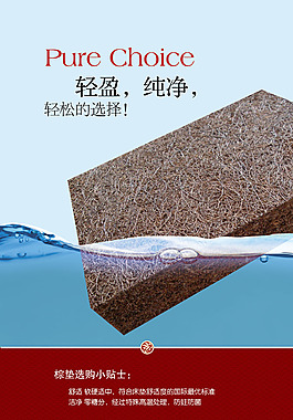 家紡棕墊海報(bào)設(shè)計(jì)