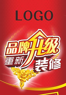 品牌升級