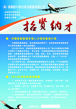 招賢納士
