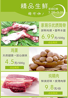 生鮮特價促銷活動