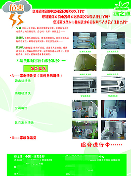 家電清洗單頁