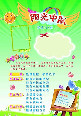 學(xué)校班級(jí)文化展板分層