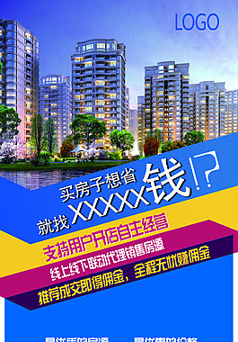 房產DM宣傳單