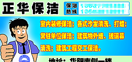 正华保洁设计