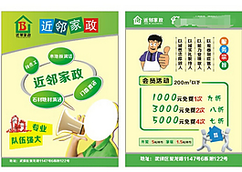 保潔宣傳單