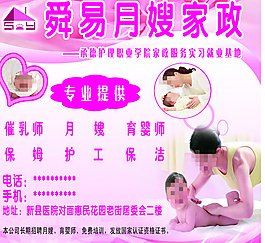 月嫂宣傳單下載