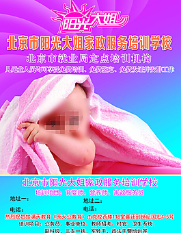 月嫂宣傳單