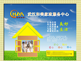 家政宣傳海報下載