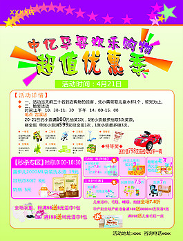 奶粉海報