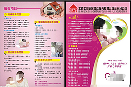 七彩樂居家政DM