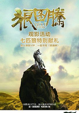 七匹狼觀影活動海報